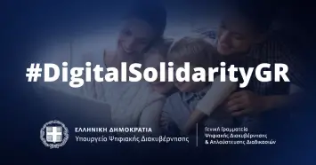  H DIGIA συμμετέχει στην πρωτοβουλία #DigitalSolidarityGR